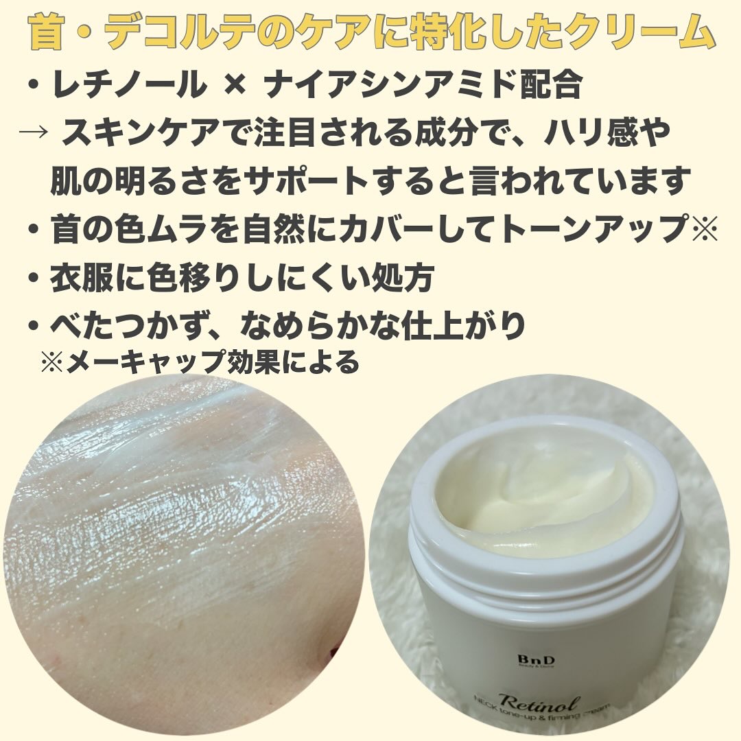 BnD ネックアイロン トーンアップ クリーム/BnD/ネック・デコルテケアを使ったクチコミ（2枚目）
