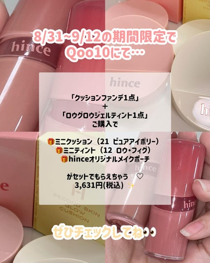 セカンドスキングロウクッション/hince/クッションファンデーションを使ったクチコミ(6枚目)