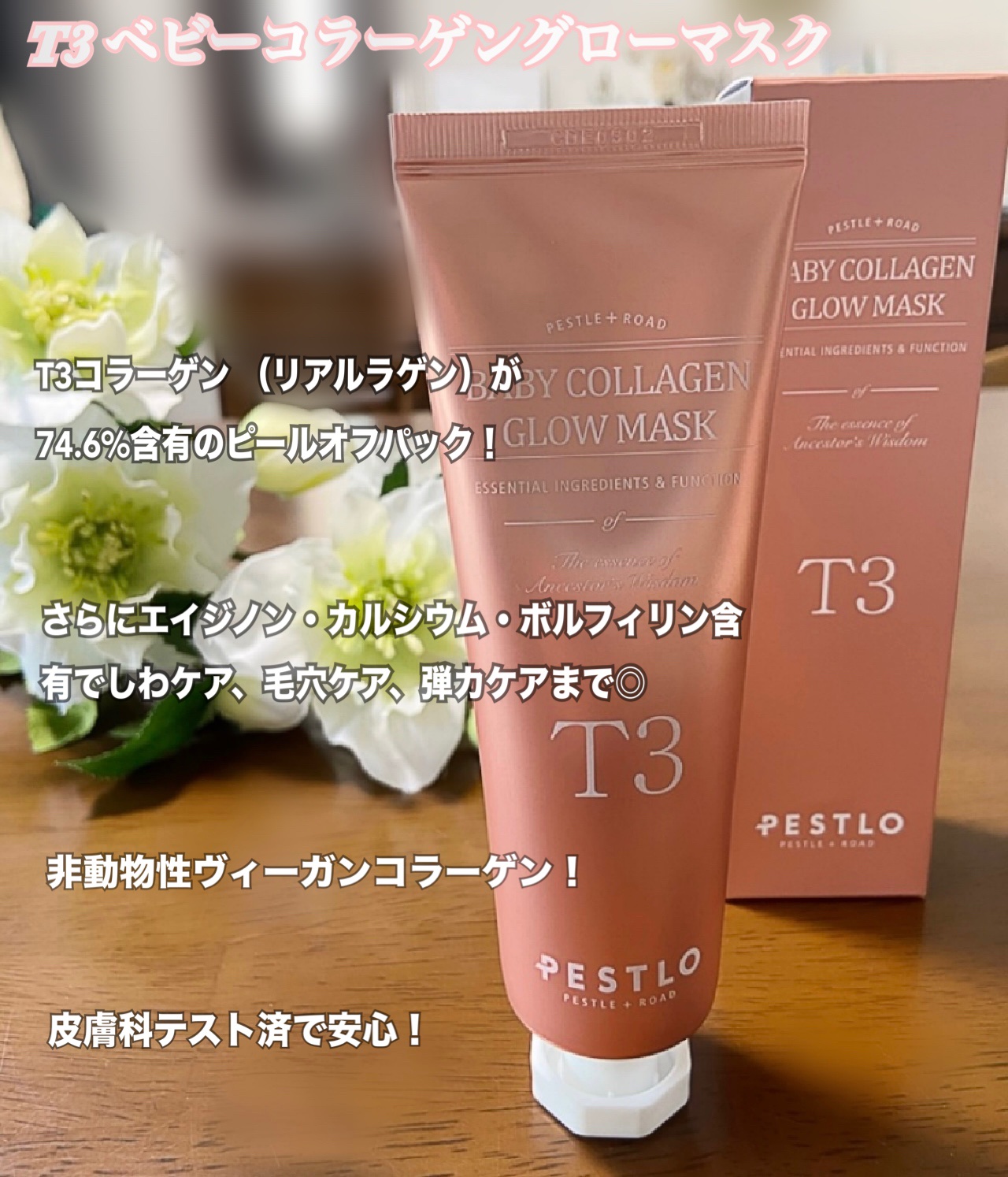 BABY COLLAGEN GLOW MASK/PESTLO/シートマスク・パックを使ったクチコミ（2枚目）