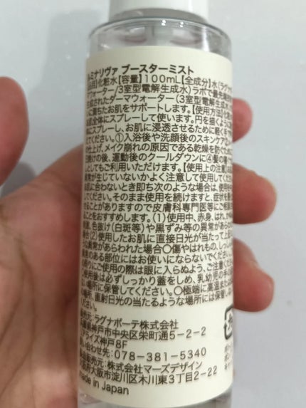 ルミナリヴァ ブースターミスト/ラグナボーテ/ブースター・導入液を使ったクチコミ(3枚目)