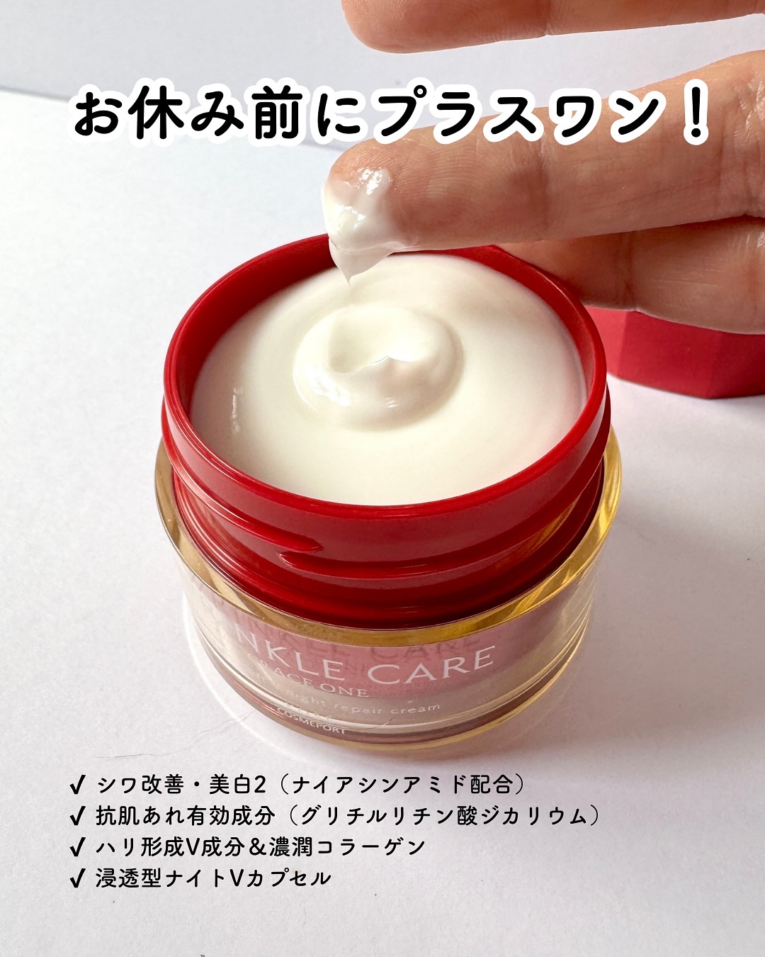 グレイス ワン リンクルケア リンクルリフトＶ ナイトリペアクリーム/グレイスワン/フェイスクリームを使ったクチコミ（2枚目）