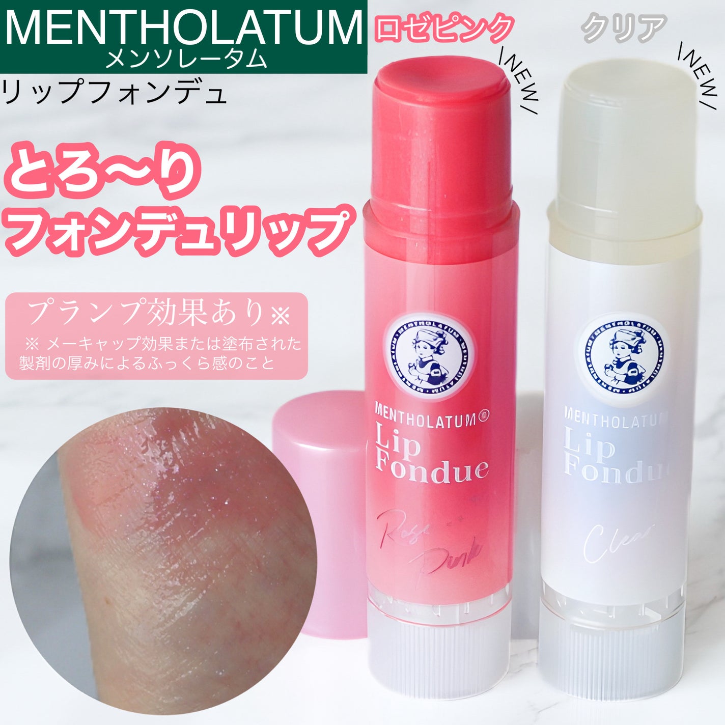 メンソレータム リップフォンデュ/メンソレータム/リップバームを使ったクチコミ(1枚目)