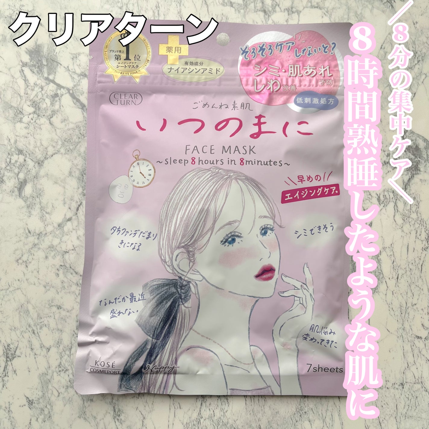 ごめんね素肌 いつのまにマスク/クリアターン/シートマスク・パックを使ったクチコミ(1枚目)