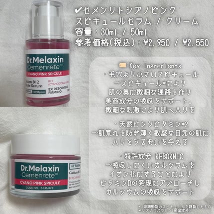 セメンリトシアノ ピンクスピキュールクリー ム/Dr.Melaxin/フェイスクリームを使ったクチコミ(3枚目)