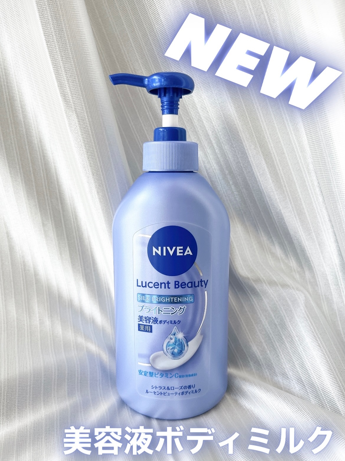 【医薬部外品】ニベア ルーセントビューティ シルクブライトニング ブライトニング美容液ボディミルク/ニベア/ボディミルクを使ったクチコミ（1枚目）
