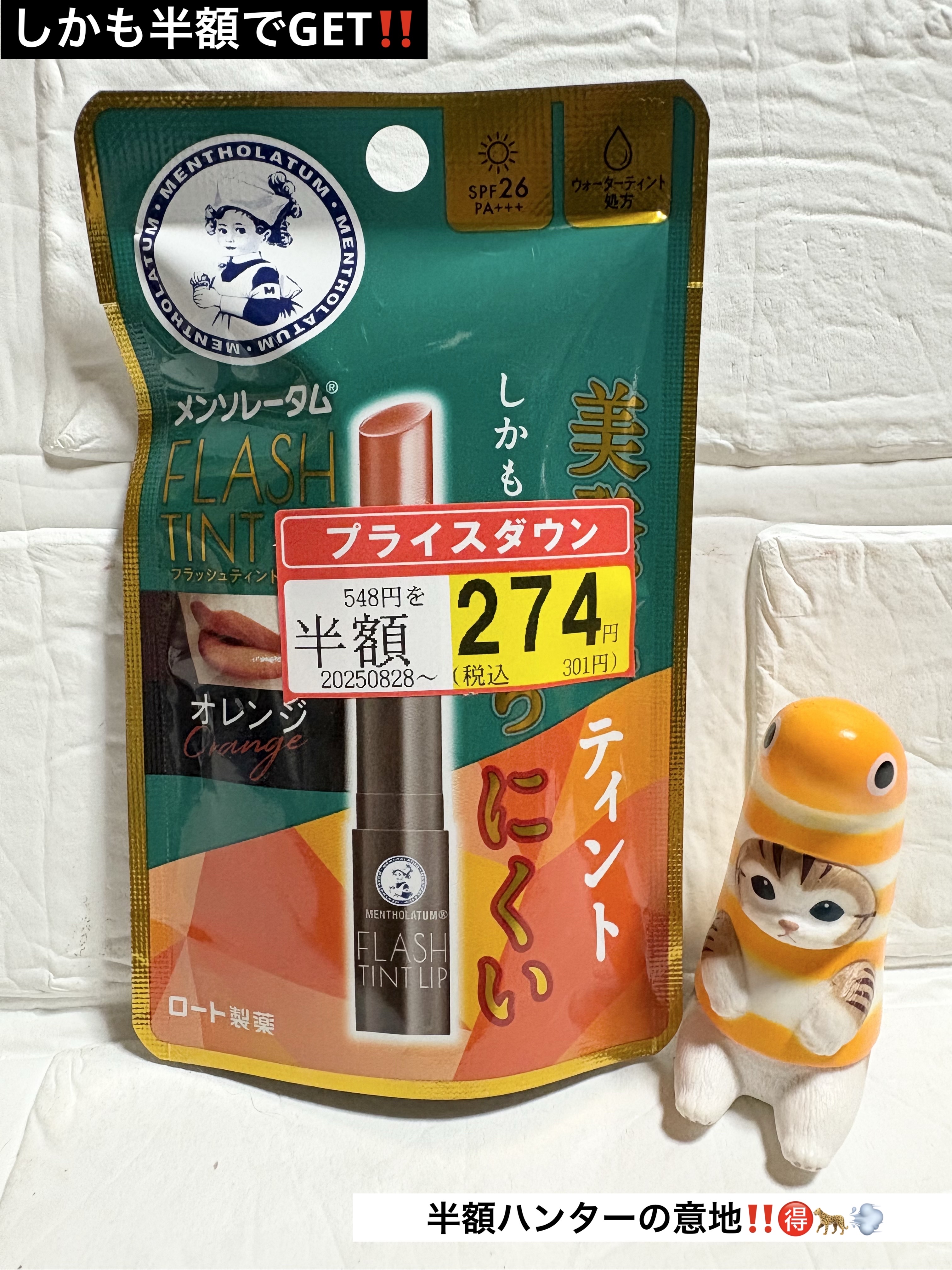 メンソレータム フラッシュティントリップ/メンソレータム/リップティントを使ったクチコミ（2枚目）