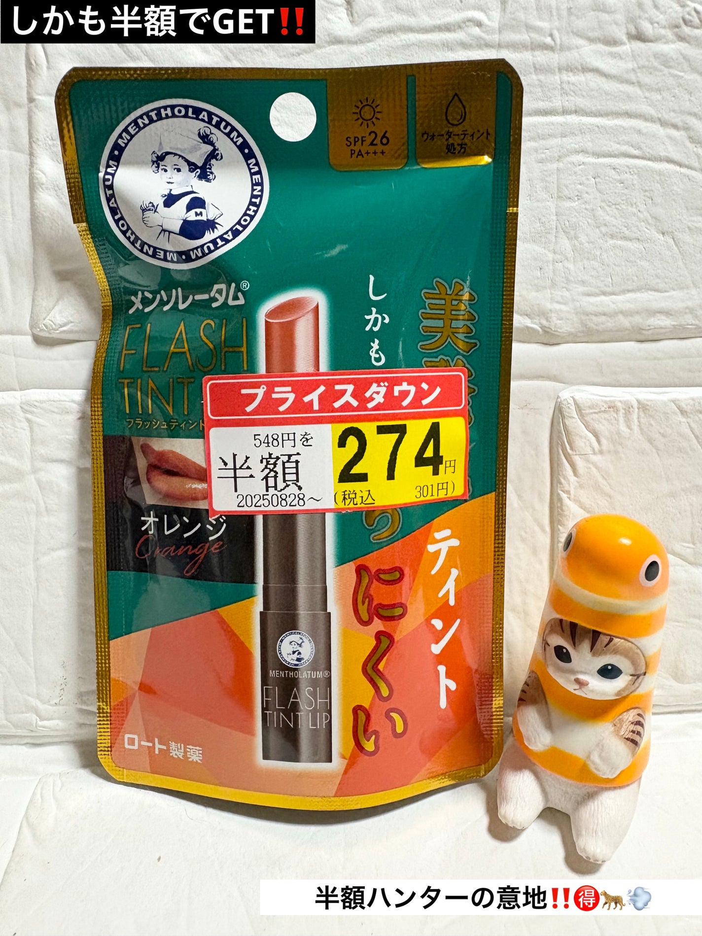 メンソレータム フラッシュティントリップ/メンソレータム/リップティントを使ったクチコミ(2枚目)