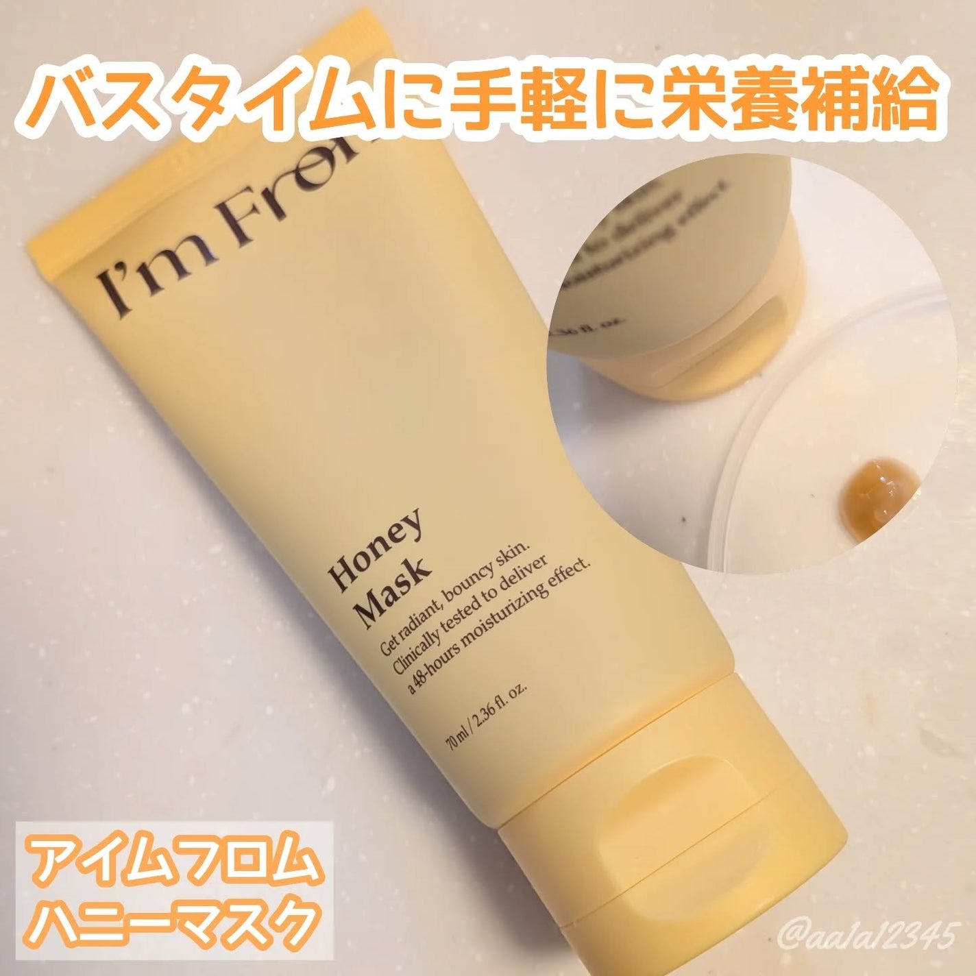 ハニーマスク/I'm from/洗い流すパック・マスクを使ったクチコミ(1枚目)