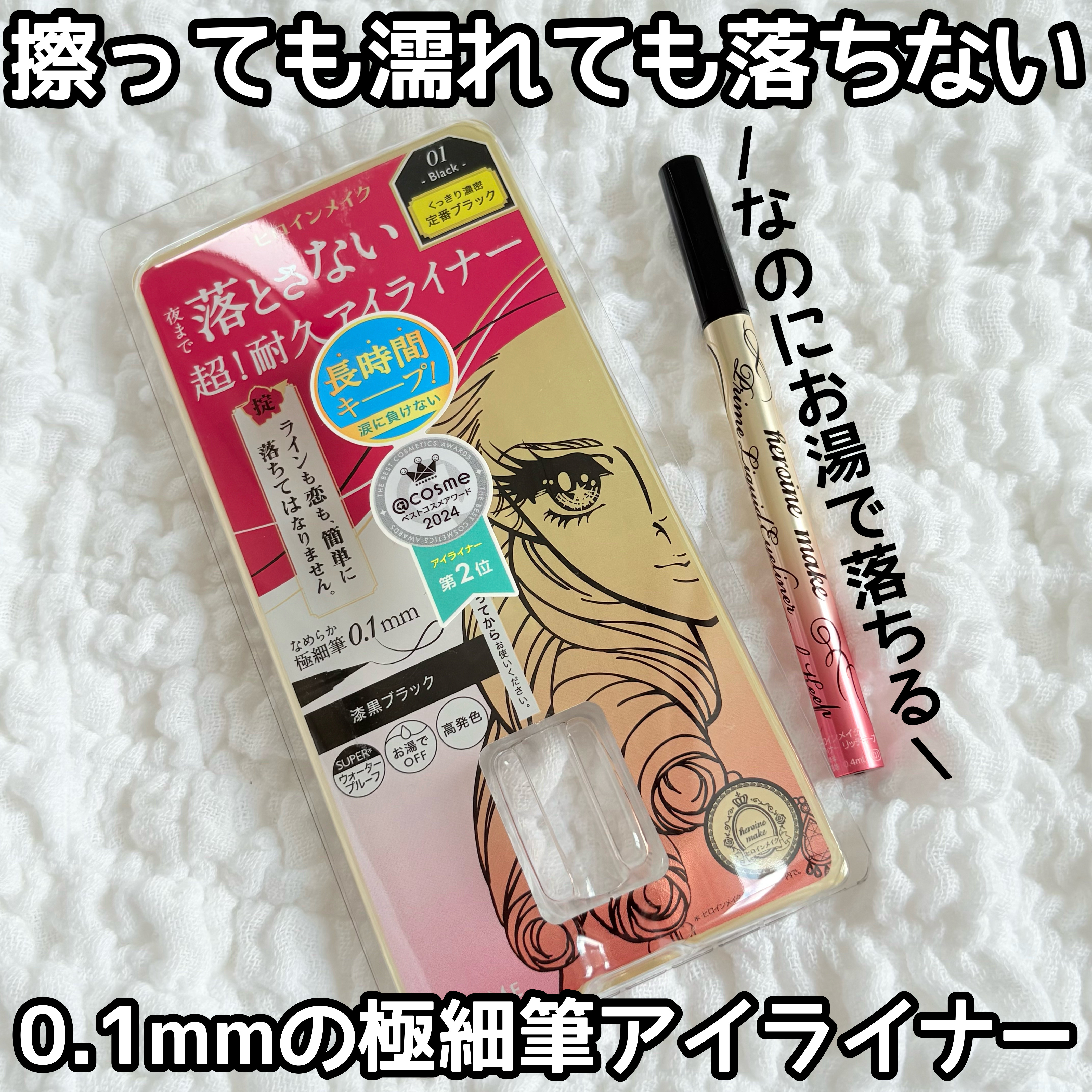 超耐久ウォータープルーフ🫧
落とさないアイライナー


【ヒロインメイクプライムリキッドアイライナー リッチキープ】


01　漆黒ブラック


¥1,320（税込）



涙・汗・皮脂・こすれに強く、美しいラインを長時間キープ



筆