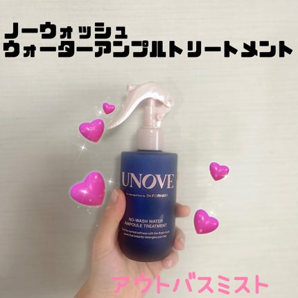 ノーウォッシュウォーターセラムトリートメント/UNOVE/ヘアトリートメントを使ったクチコミ(1枚目)