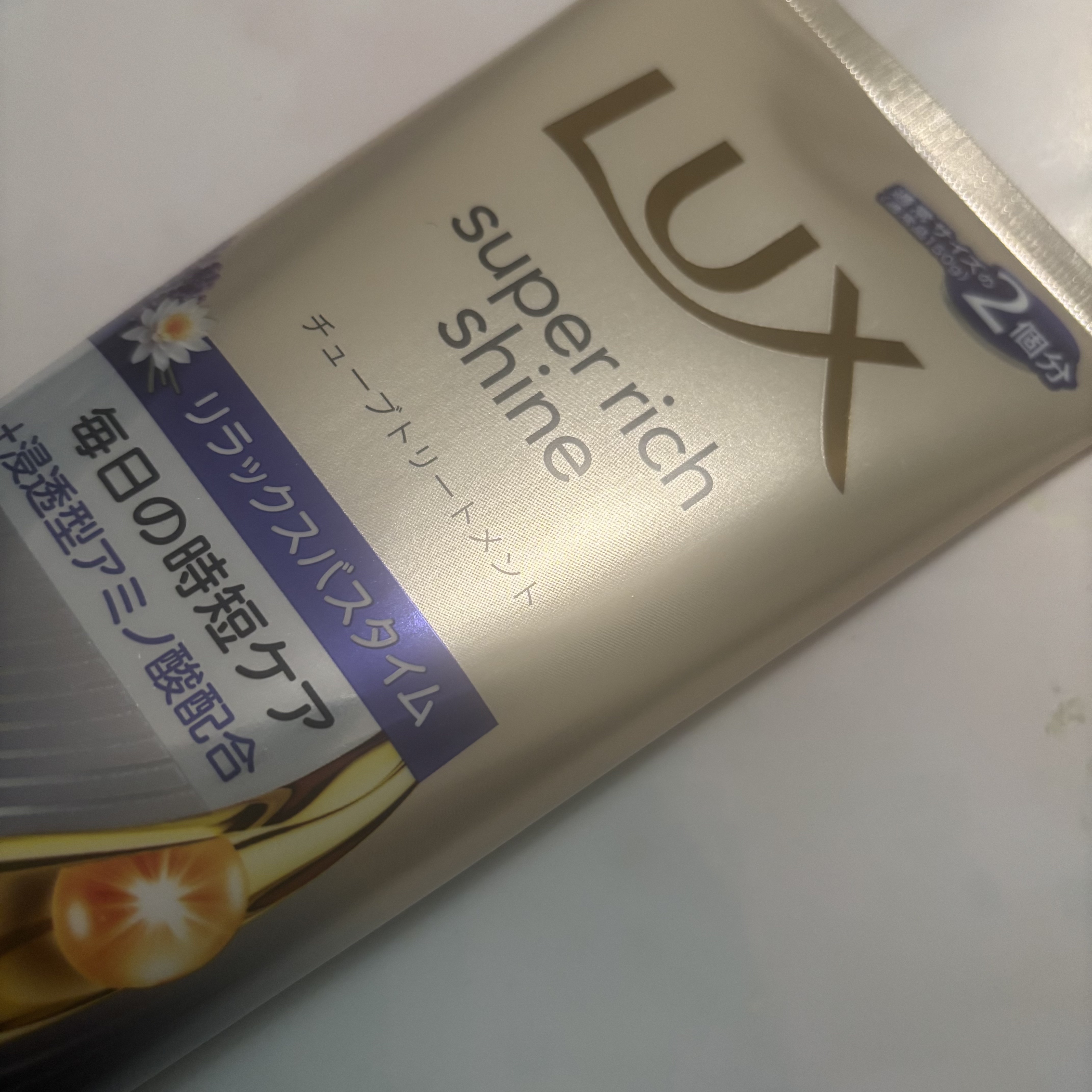 ラックス　スーパーリッチシャイン　リラックスナイトケア　まとまりチューブトリートメント

睡蓮ラベンダーの落ち着く香り（香料配合）

なめらかな使用感のトリートメント。

香りも強すぎず好みでした。


#LUX #ラックス #スーパーリッ