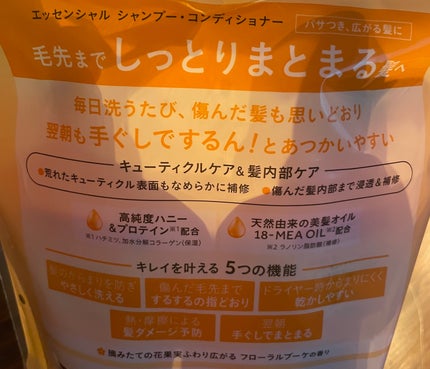 エッセンシャル しっとりまとまる シャンプー/コンディショナー/エッセンシャル/市販シャンプーを使ったクチコミ(2枚目)