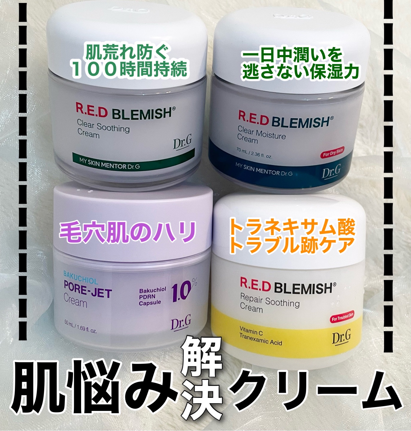 レッドブレミッシュ クリアスージングクリーム/Dr.G/フェイスクリームを使ったクチコミ（1枚目）