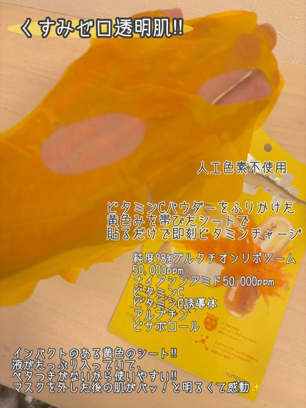5番 白玉グルタチオンCふりかけマスク/numbuzin/シートマスク・パックを使ったクチコミ(2枚目)