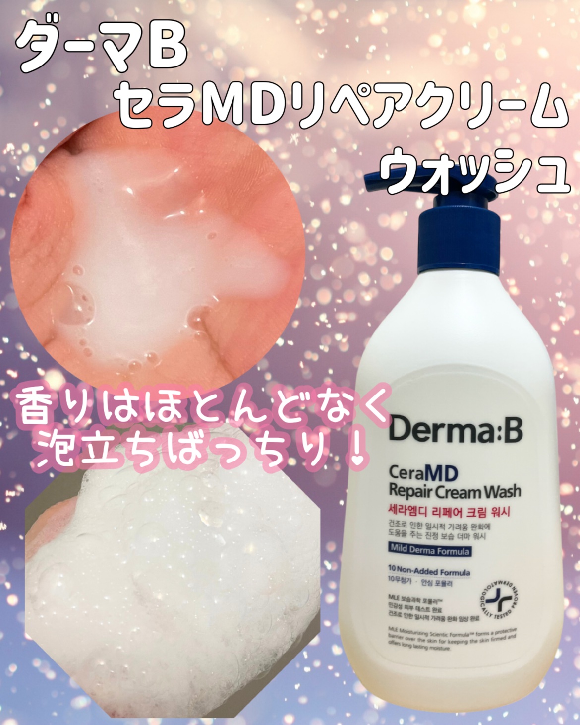 セラMD　リペアクリーム/Derma:B/ボディクリームを使ったクチコミ（2枚目）