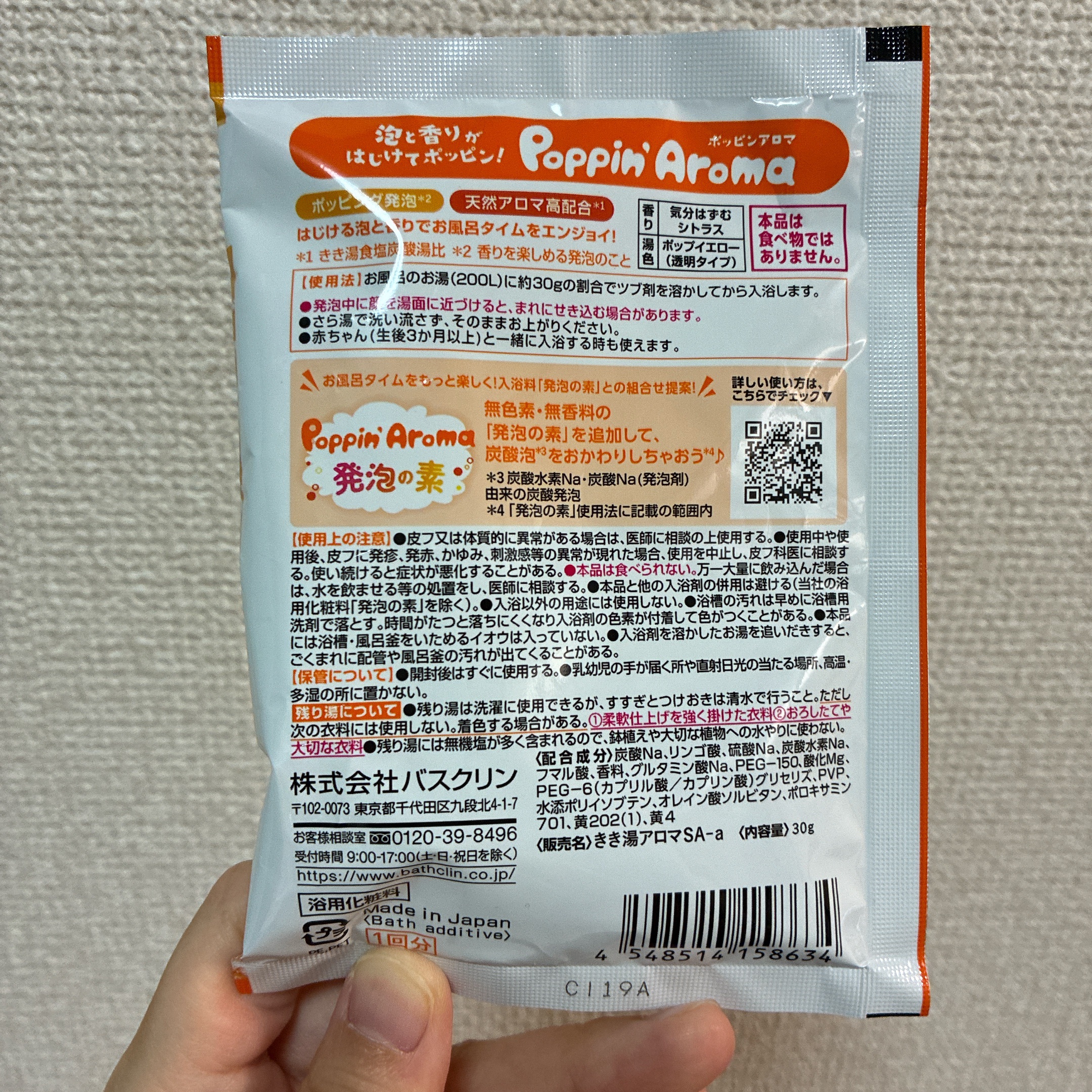 ポッピンアロマ 気分はずむシトラス/きき湯/炭酸系入浴剤を使ったクチコミ（2枚目）