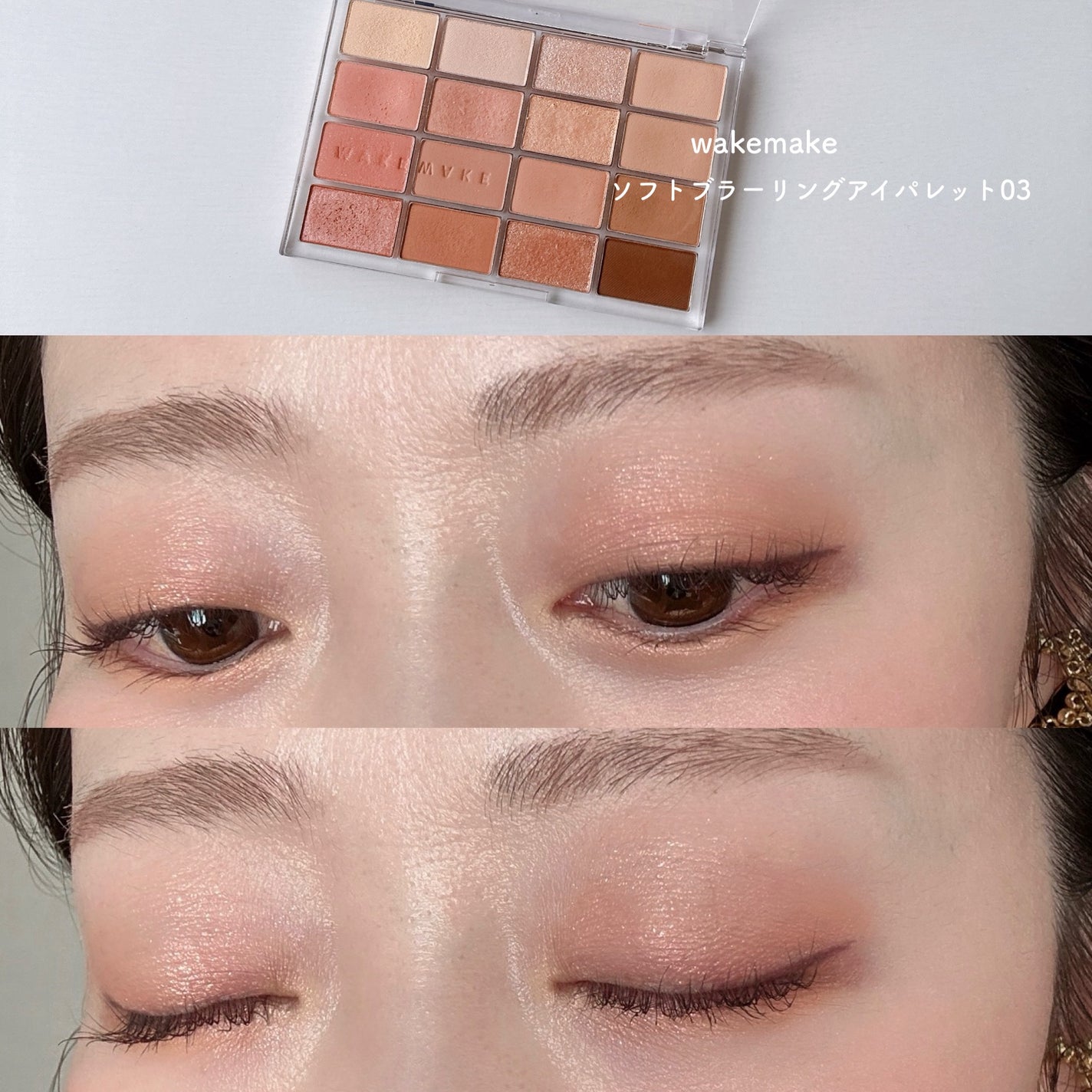 ソフトブラーリングアイパレット/wakemake/アイシャドウパレットを使ったクチコミ(3枚目)