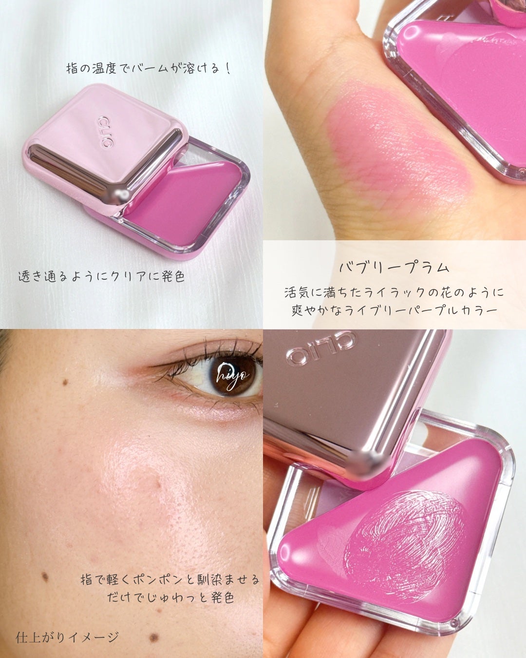 エッセンシャル リップチーク タップ/CLIO/ジェル・クリームチークを使ったクチコミ(3枚目)