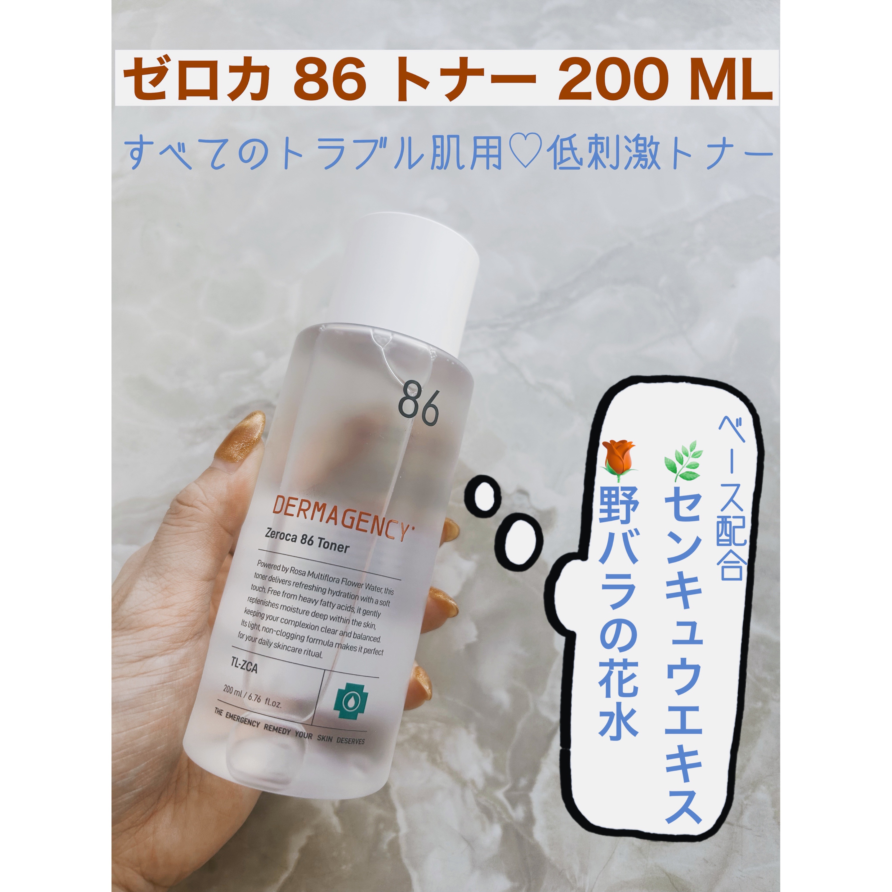 ダーマジェンシー ゼロカ86 トナー/DERMAGENCY/化粧水を使ったクチコミ（2枚目）