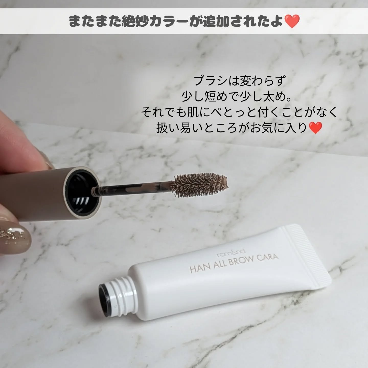 ハンオールブロウカラ/rom&nd/眉マスカラを使ったクチコミ（2枚目）