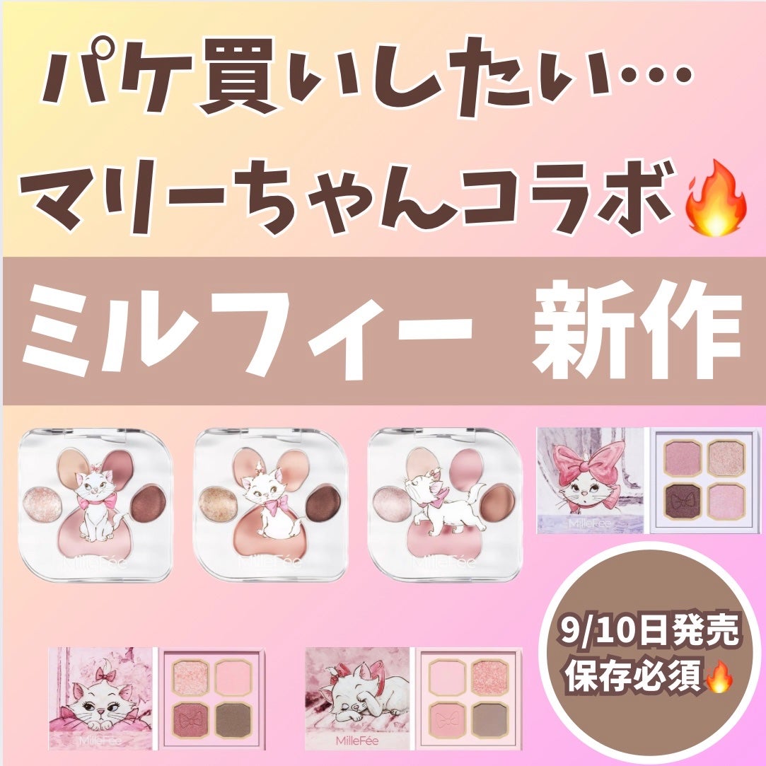 ミャオパウズアイシャドウパレット/MilleFée/アイシャドウパレットを使ったクチコミ(1枚目)