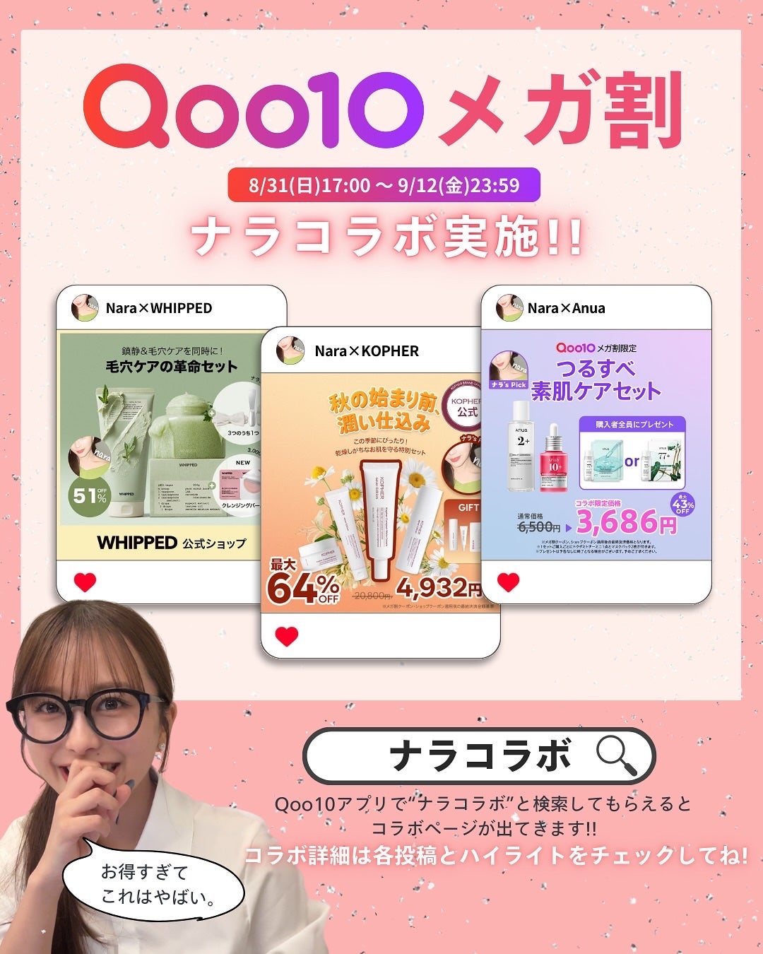 ナラ|毛穴ケアオタク🍓 on LIPS 「..こんばんは、ナラです🧚🏼♀メガ割でお目当てのアイテムはゲ..」(7枚目)