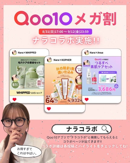 ナラ|毛穴ケアオタク🍓 on LIPS 「..こんばんは、ナラです🧚🏼♀メガ割でお目当てのアイテムはゲ..」(7枚目)