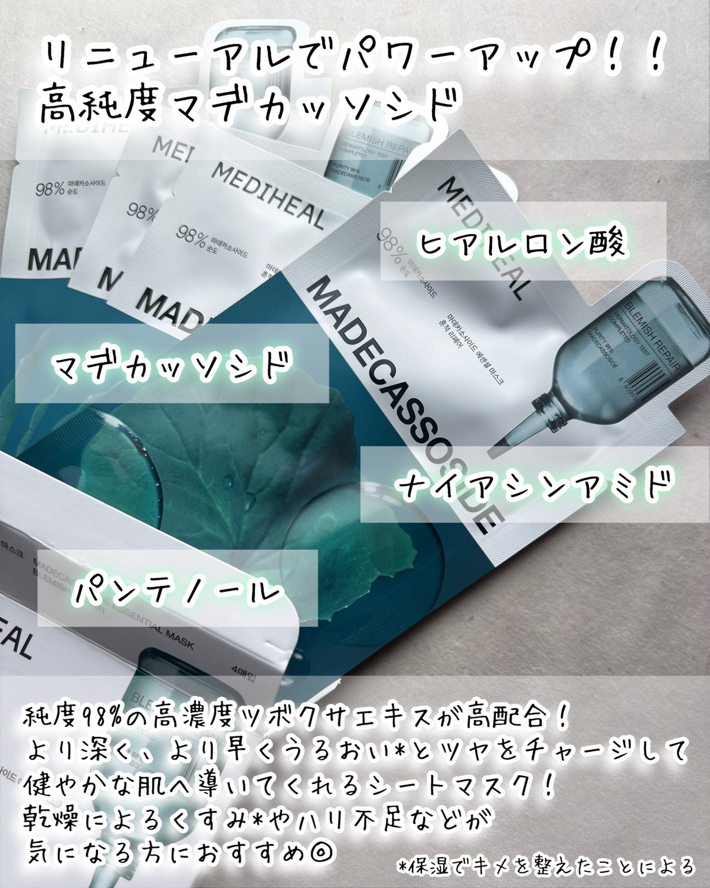 マデカッソシド エッセンシャルマスク/MEDIHEAL/シートマスク・パックを使ったクチコミ(2枚目)