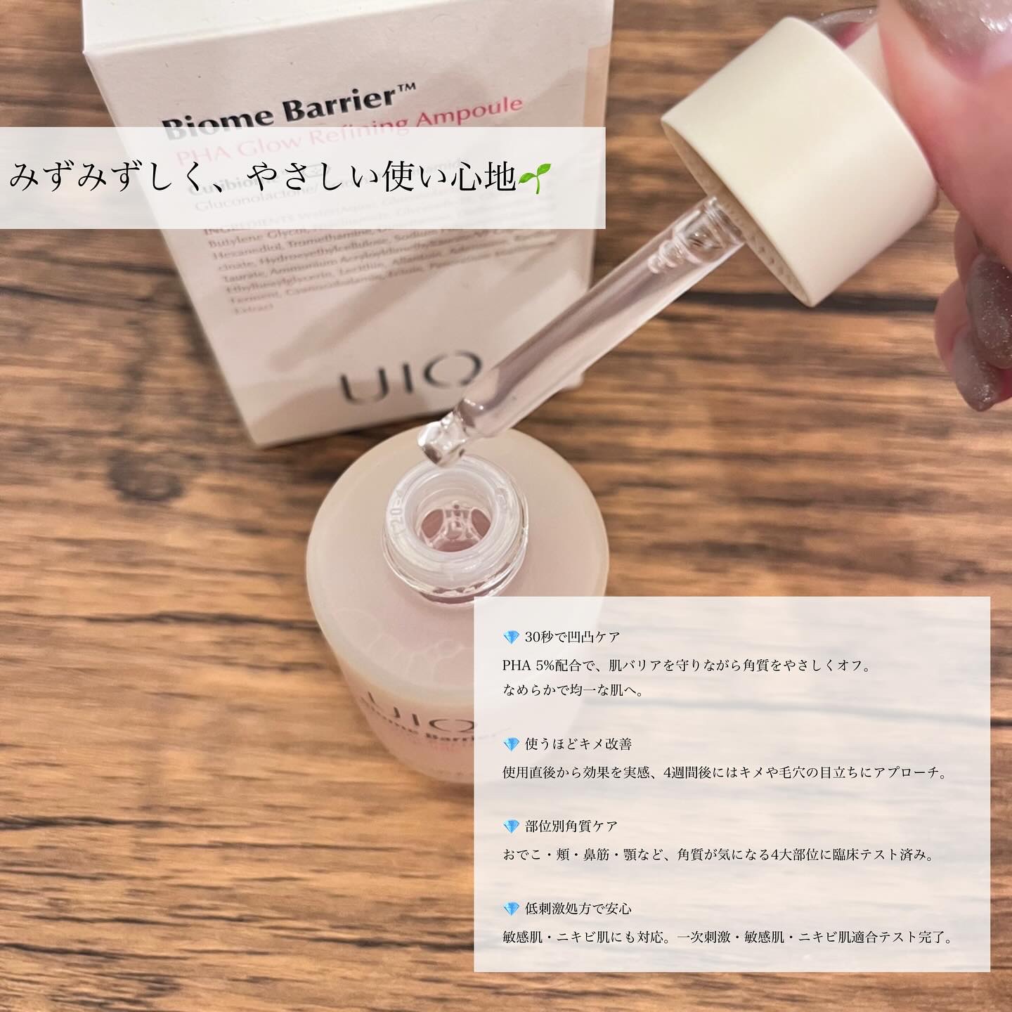 バイオームバリアPHAグローリファイニングアンプル/UIQ/美容液を使ったクチコミ（2枚目）