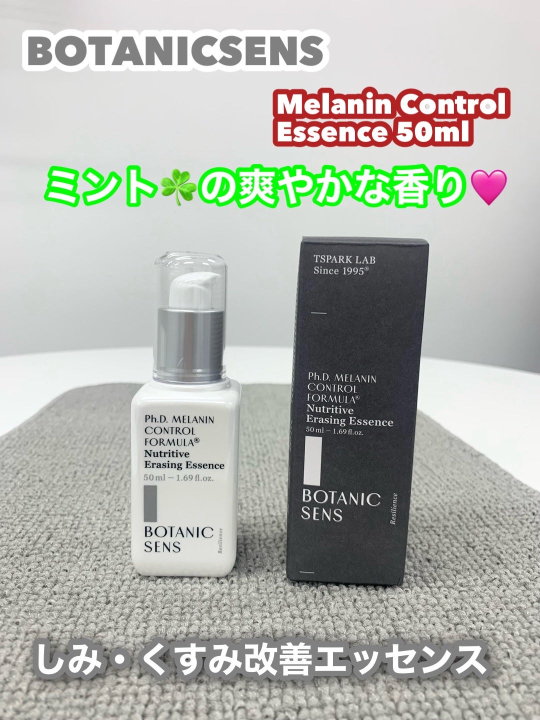 カルボンメラニンエッセンス/BOTANICSENS/美容液を使ったクチコミ(1枚目)