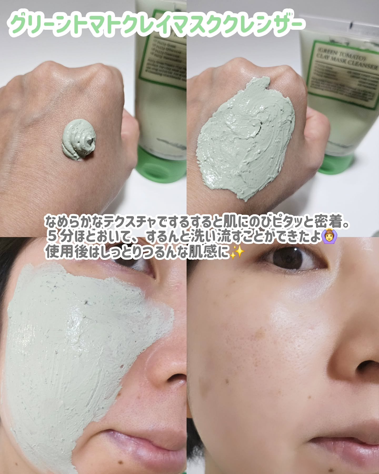 グリーントマトクレイマスククレンザー/FULLY/洗い流すパック・マスクを使ったクチコミ（2枚目）