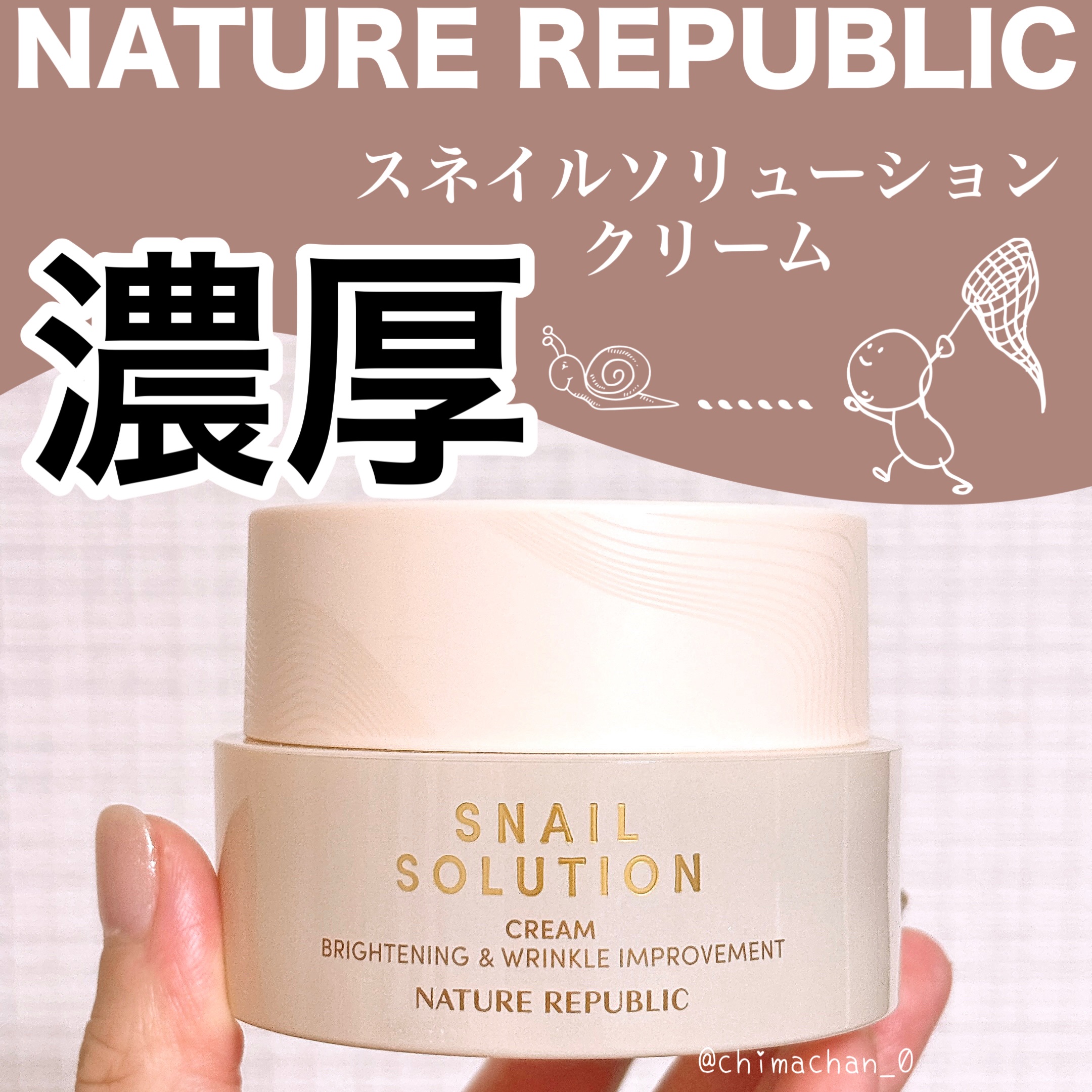 スネイルソリューションクリーム/ネイチャーリパブリック/フェイスクリームを使ったクチコミ（1枚目）