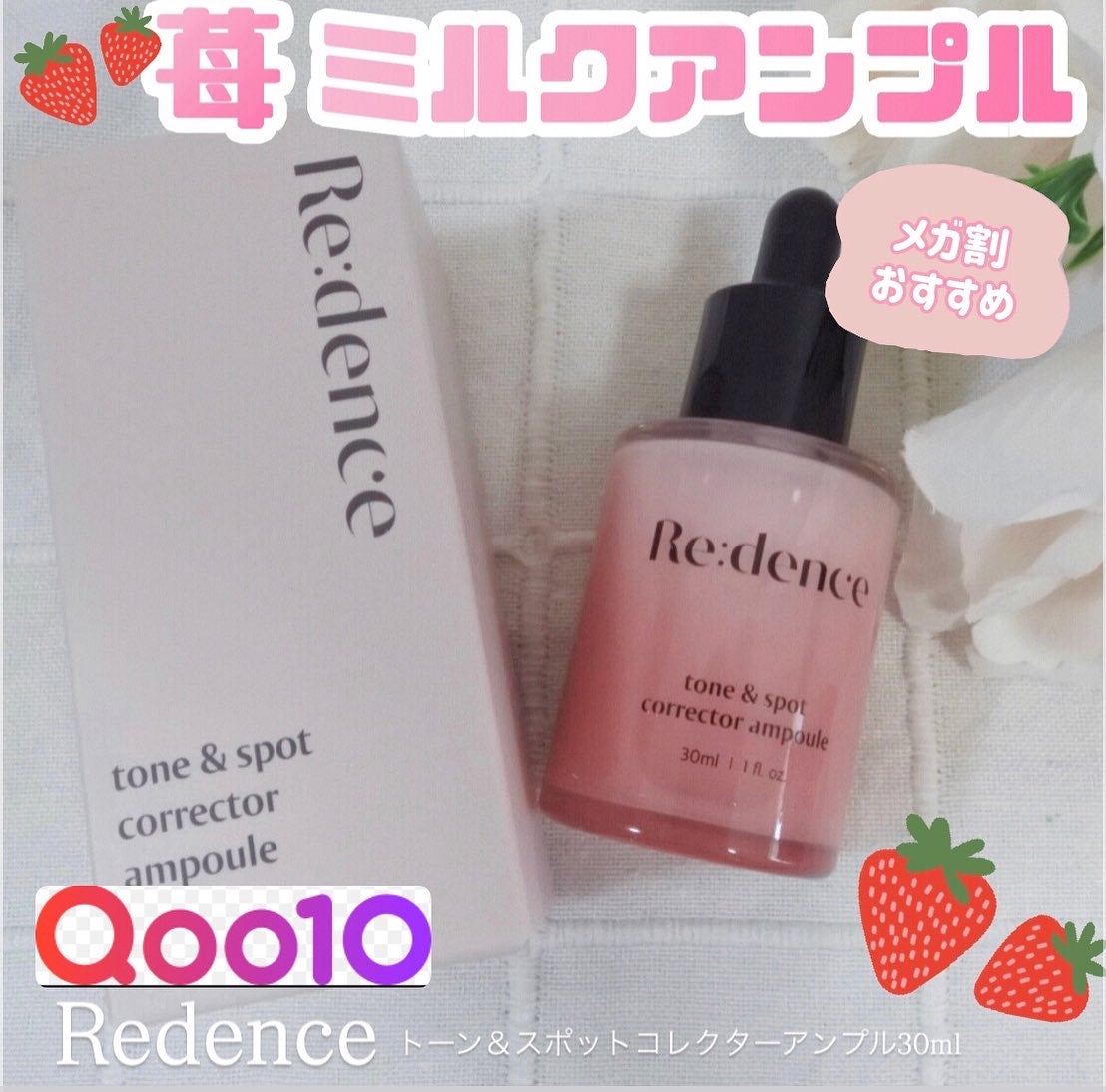 リデンス チェリートーン&スポットコレクターアンプル/redence/美容液を使ったクチコミ(1枚目)