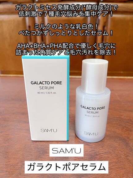 ガラクトポアセラム/SAM'U/美容液を使ったクチコミ(1枚目)