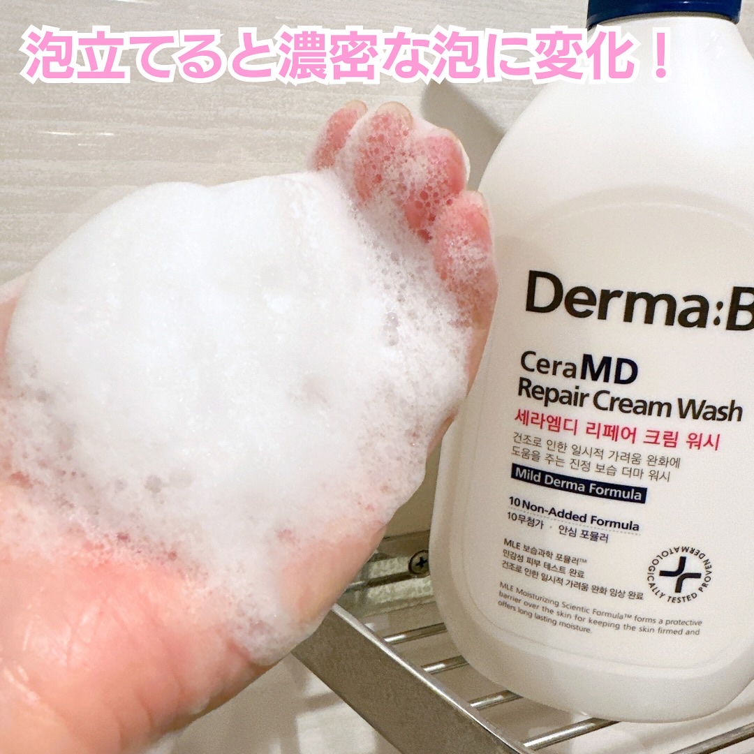 セラMD　リペアクリーム/Derma:B/ボディクリームを使ったクチコミ（3枚目）