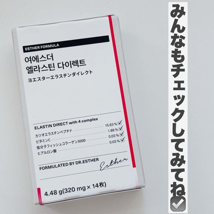 ヨエスターエラスチンダイレクト/ESTHER FORMULA/健康サプリメントを使ったクチコミ(7枚目)