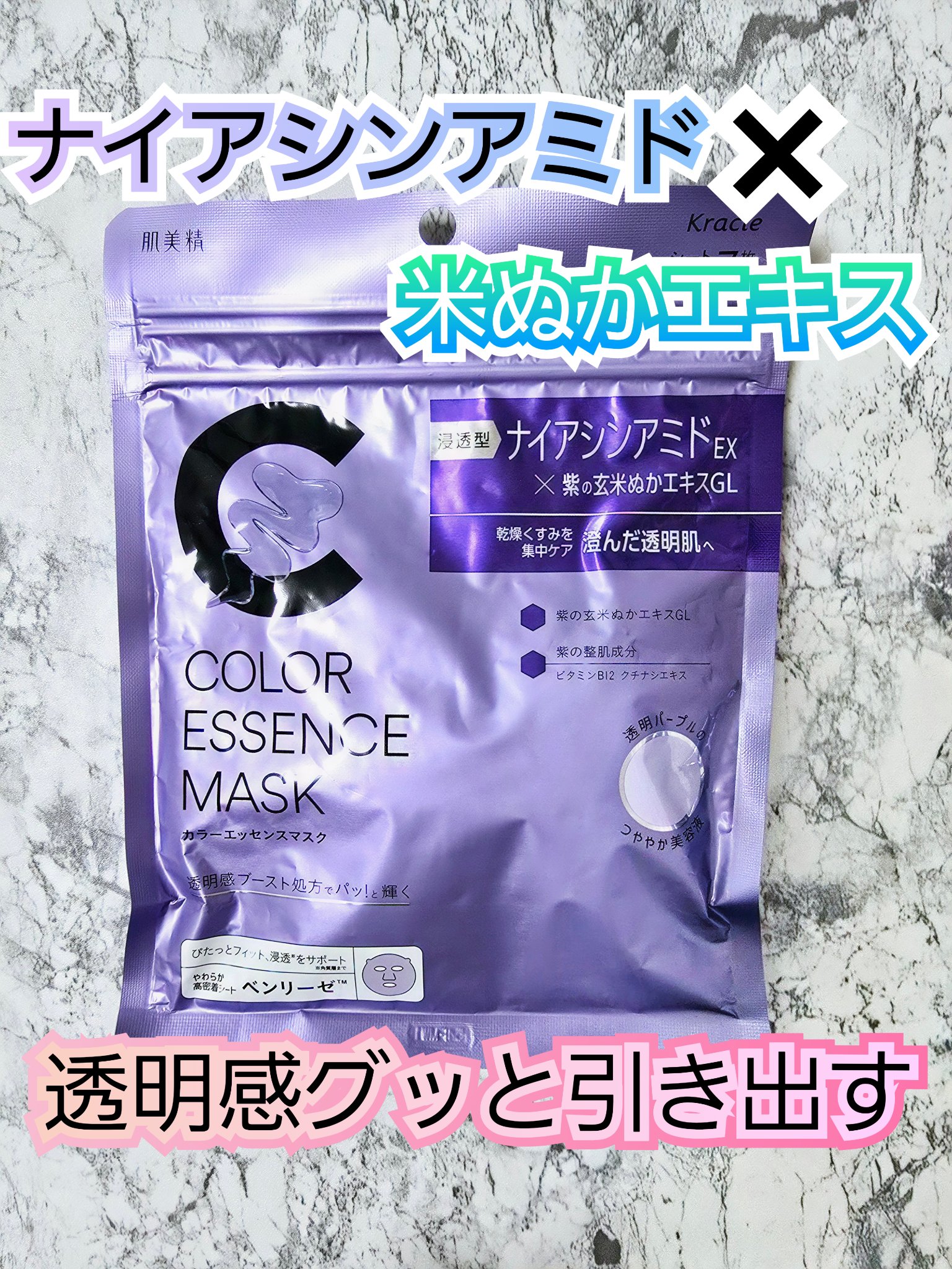 肌美精 カラーエッセンスマスク パープル/肌美精/シートマスク・パックを使ったクチコミ（1枚目）