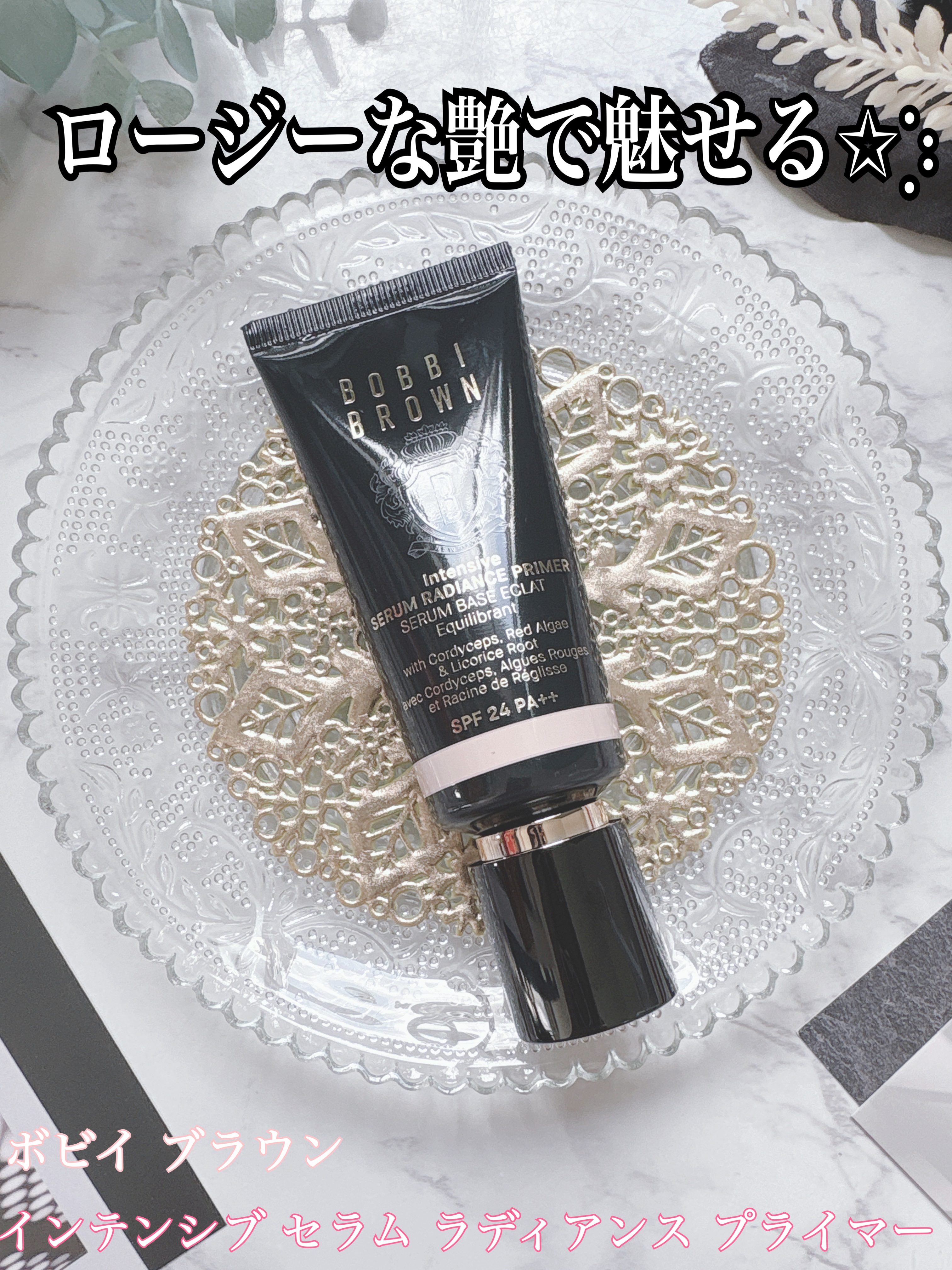 インテンシブ セラム ラディアンス プライマー/BOBBI BROWN/化粧下地を使ったクチコミ（1枚目）