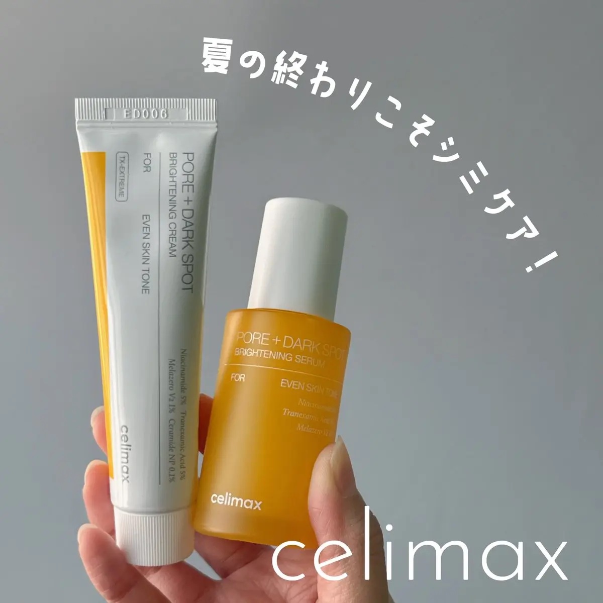 #PR
celimax
・ポアブライトリングシミケアセラム
・ポアブライトリングシミケアクリーム

大好きなセラムとクリーム！特にセラムは何本リピートしたかわからないくらい使ってる〜✌️
わたしは主に朝使用。ベタつかないし、これを使うとお肌