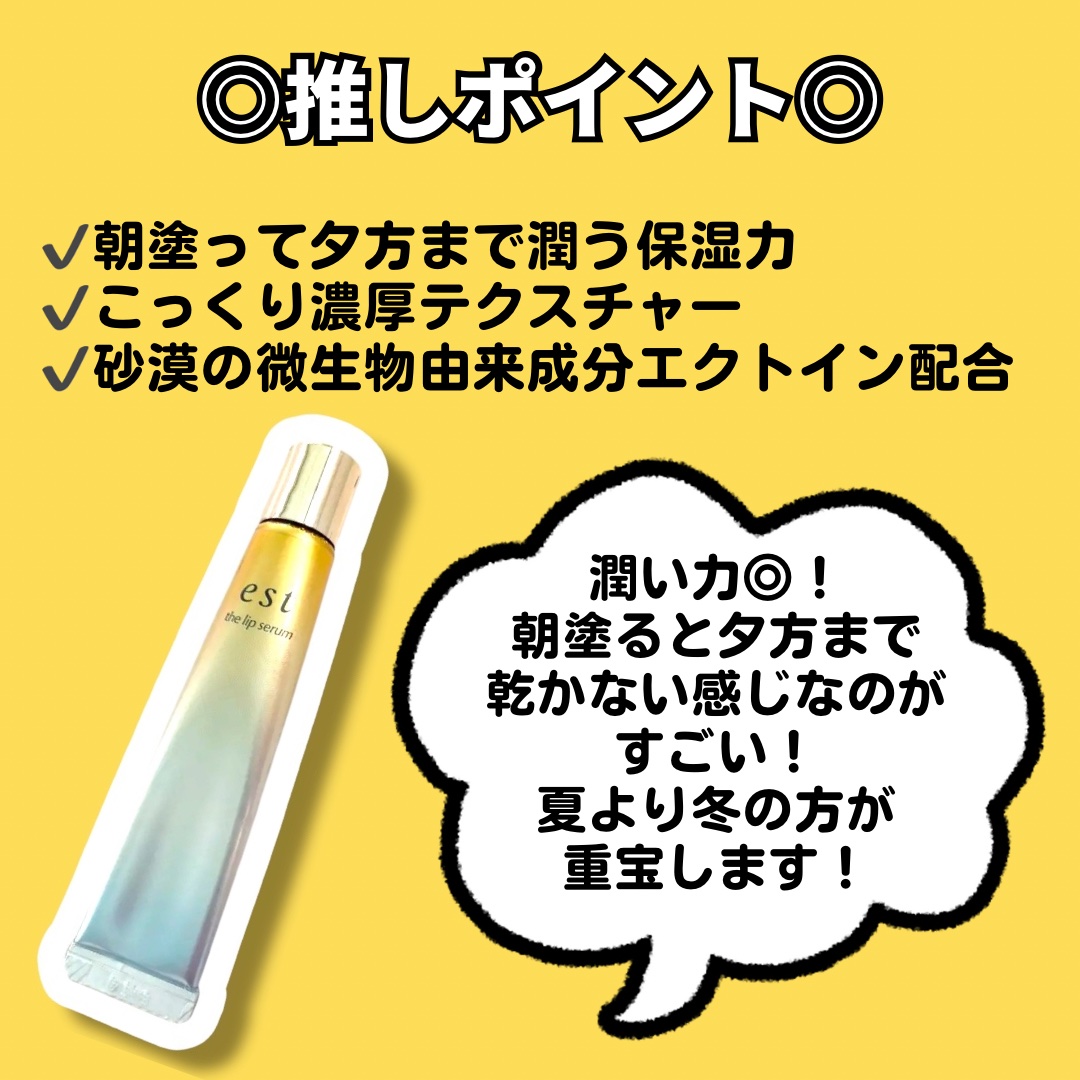 エスト ザ リップセラム/est/リップ美容液を使ったクチコミ（2枚目）