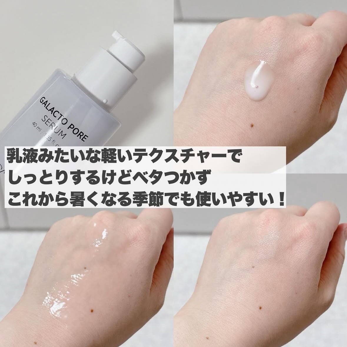 サミュ ガラクトポア セラム/SAM'U/美容液を使ったクチコミ(4枚目)