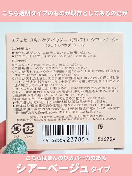 エテュセ スキンケアパウダー (プレスト)/ettusais/プレストパウダーを使ったクチコミ(4枚目)