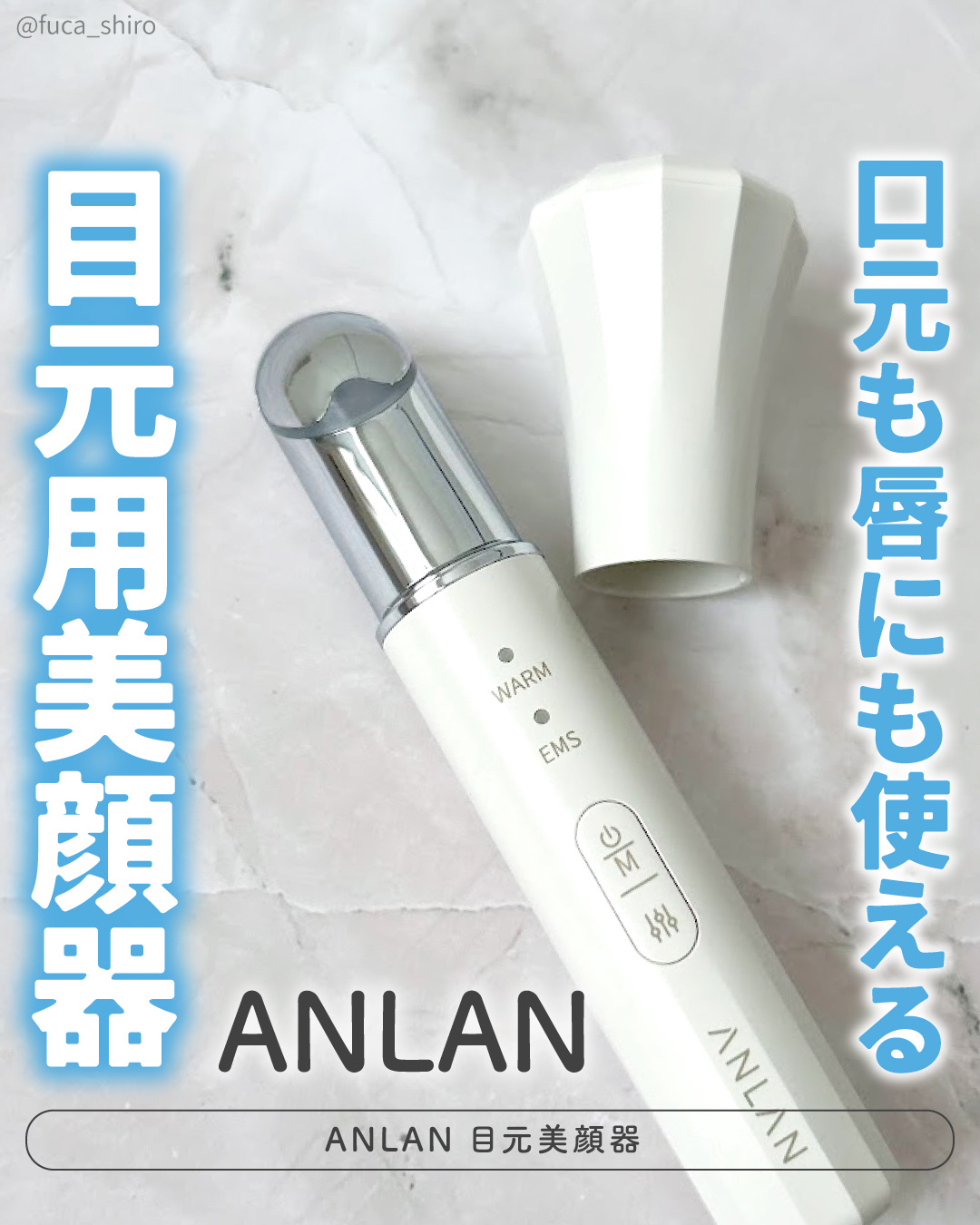 目元美顔器/ANLAN/美顔器・マッサージを使ったクチコミ（1枚目）