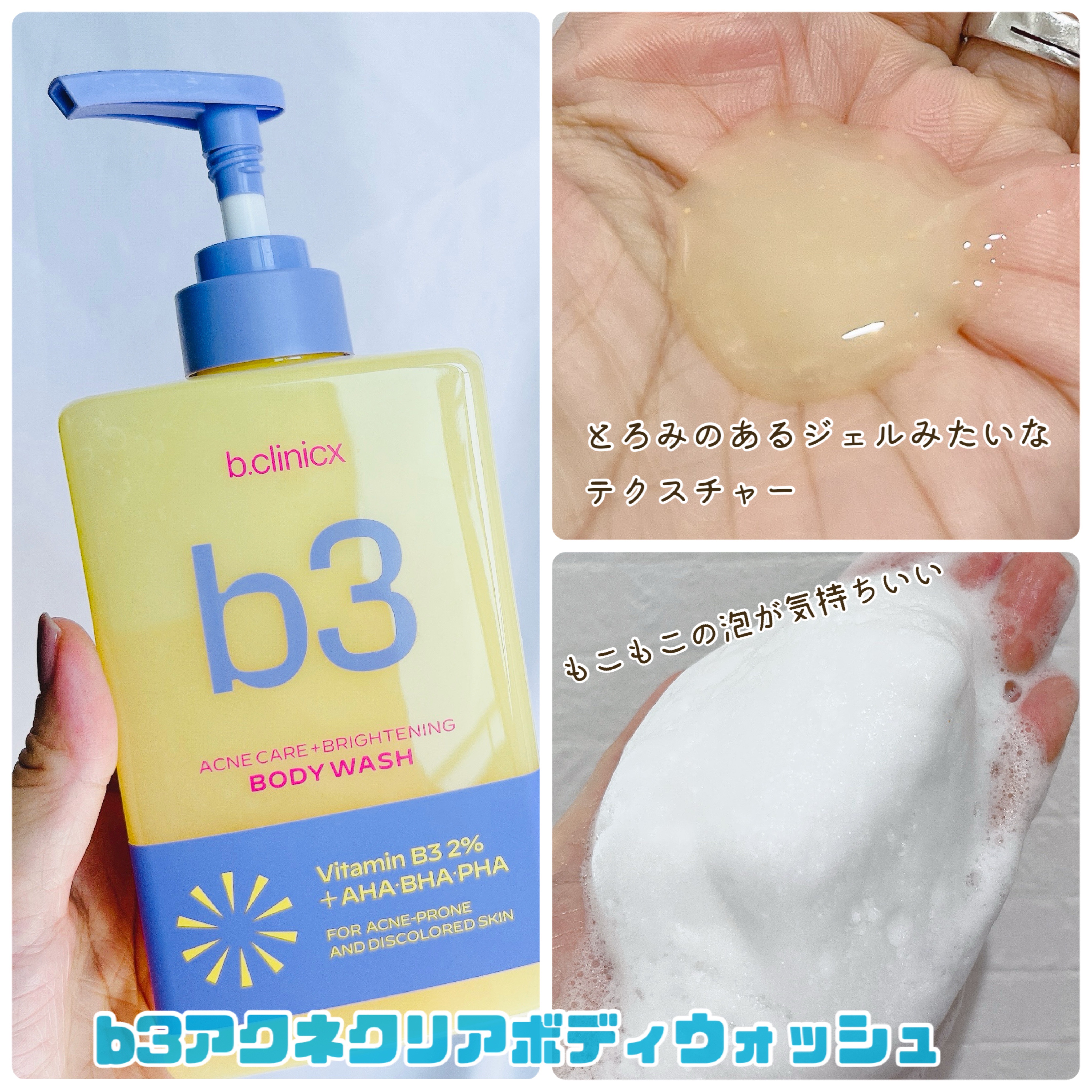 b3 2% ボディミスト/b.clinicx/ボディローションを使ったクチコミ（2枚目）