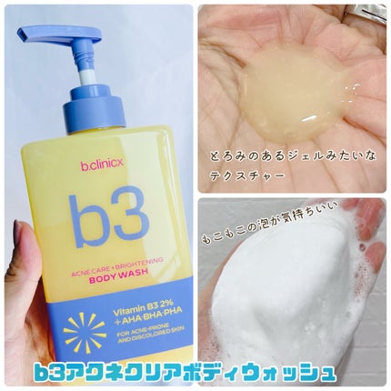 B3 アクネ クリア ボディウォッシュ/b.clinicx/ボディソープを使ったクチコミ(2枚目)