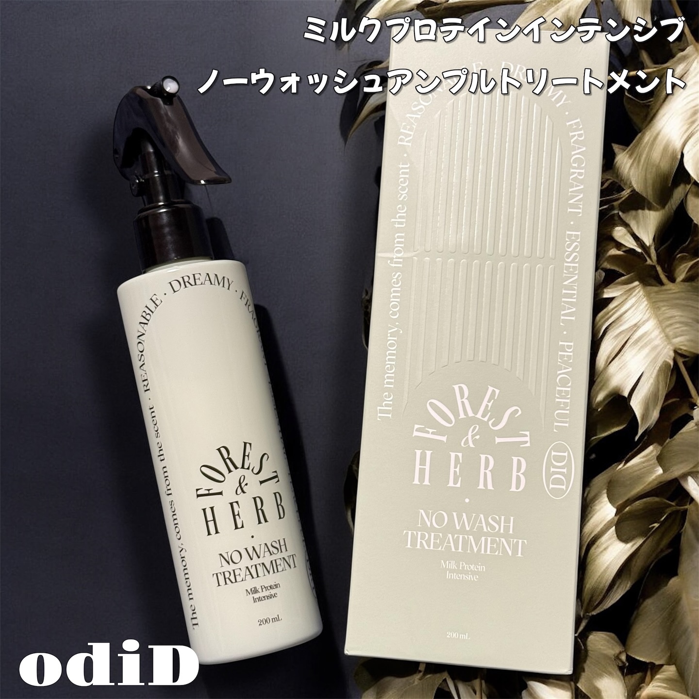 odiD ミルクプロテインインテンシブ ノーウォッシュアンプルトリートメント（フォレストハーブ） のクチコミ「#PR
OdiD （ @odid.jp ）様の提供です🙇🏻‍♀️

 ⭐️ミルクプロテインイン.....」（1枚目）