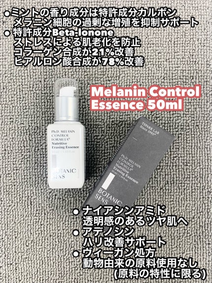 カルボンメラニンエッセンス/BOTANICSENS/美容液を使ったクチコミ(2枚目)