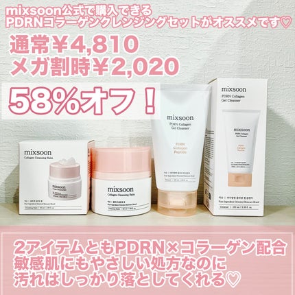 コラーゲンクレンジングバーム/mixsoon/クレンジングバームを使ったクチコミ(5枚目)