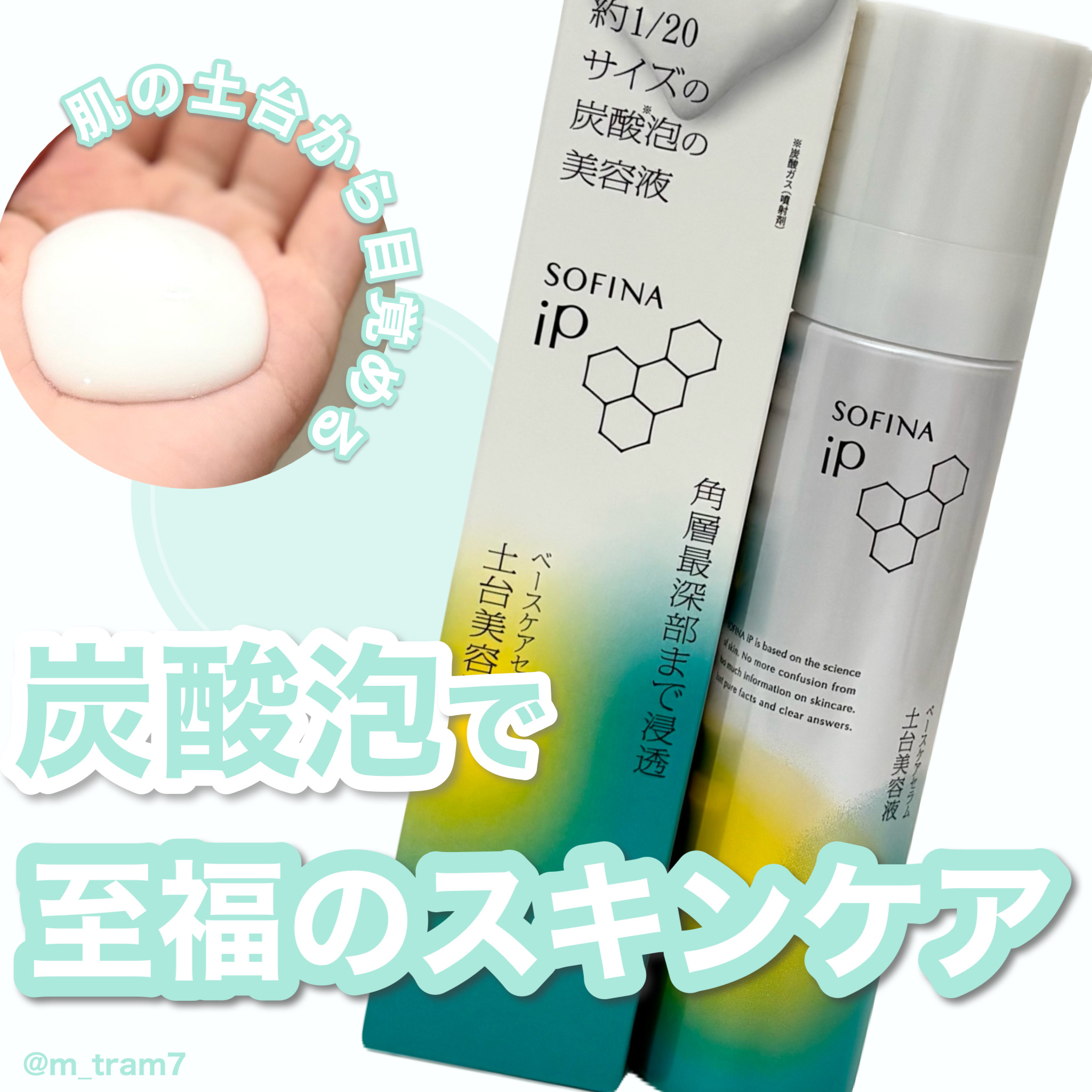 ソフィーナ iP ベースケア セラム＜土台美容液＞/SOFINA iP/美容液を使ったクチコミ（1枚目）