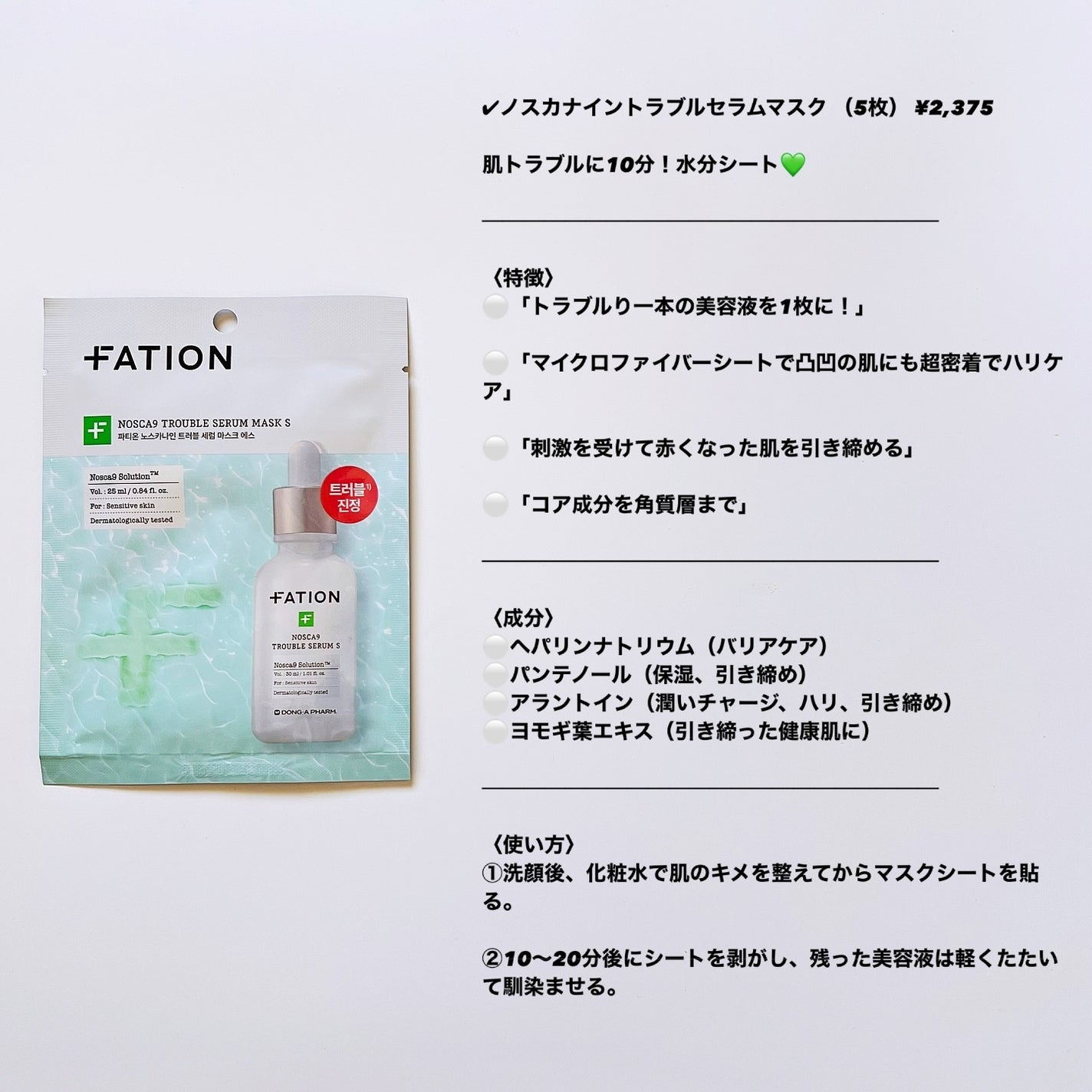 ノスカナイン T セラムマスク S/FATION/シートマスク・パックを使ったクチコミ(5枚目)